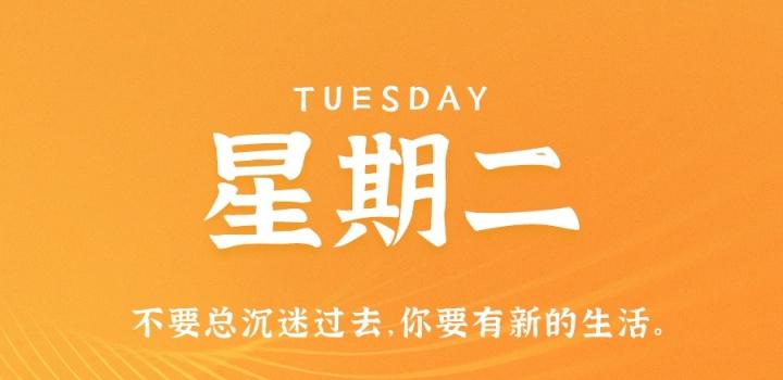 10月11日，星期二，在这里每天60秒读懂世界！-软件百科