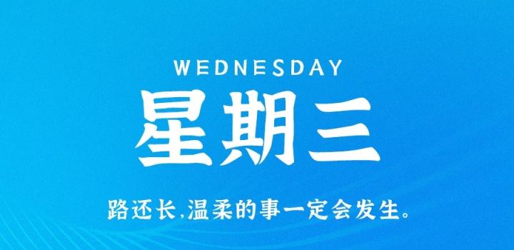 10月12日，星期三，在这里每天60秒读懂世界！-软件百科