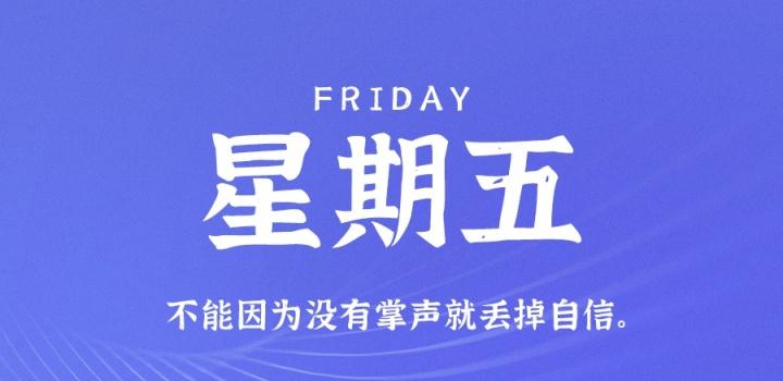 10月14日，星期五，在这里每天60秒读懂世界！-软件百科