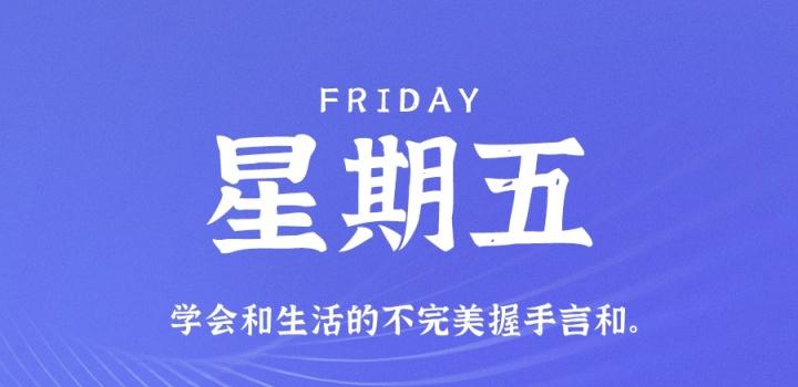 10月21日，星期五，在这里每天60秒读懂世界！-软件百科