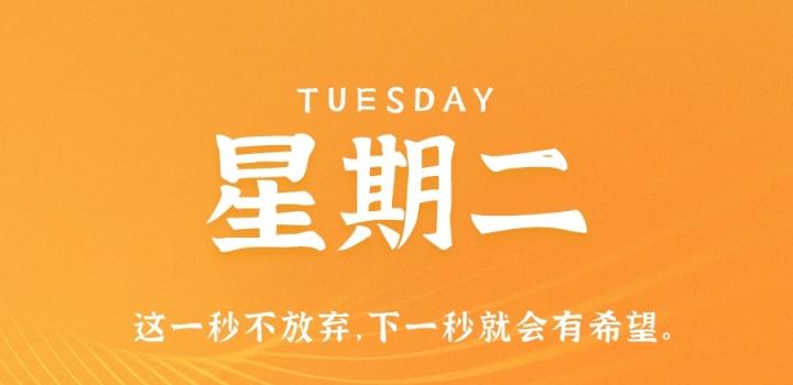 10月25日，星期二，在这里每天60秒读懂世界！-软件百科