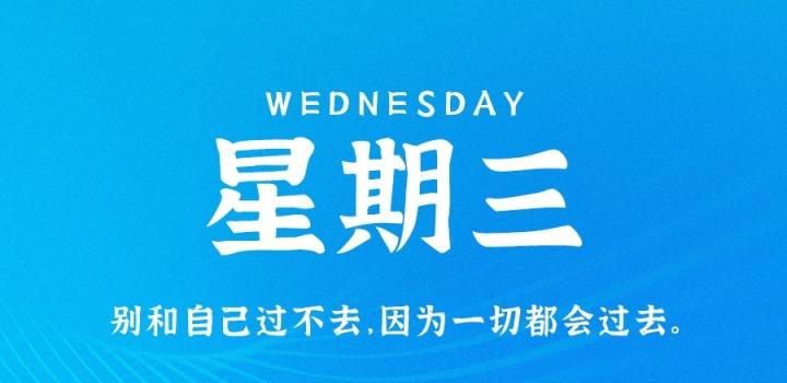 10月26日，星期三，在这里每天60秒读懂世界！-软件百科