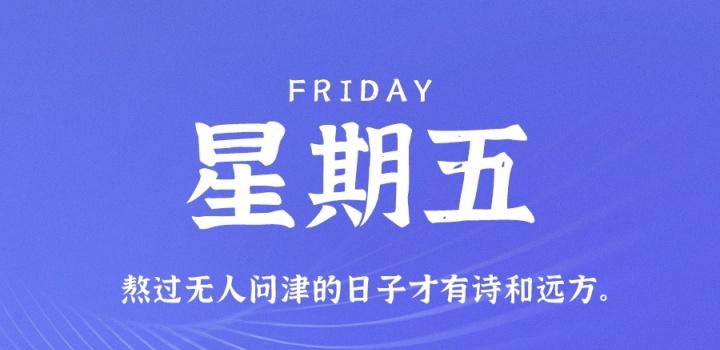 10月28日，星期五，在这里每天60秒读懂世界！-软件百科