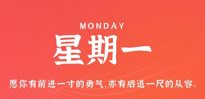 11月7日，星期一，在这里每天60秒读懂世界！-软件百科