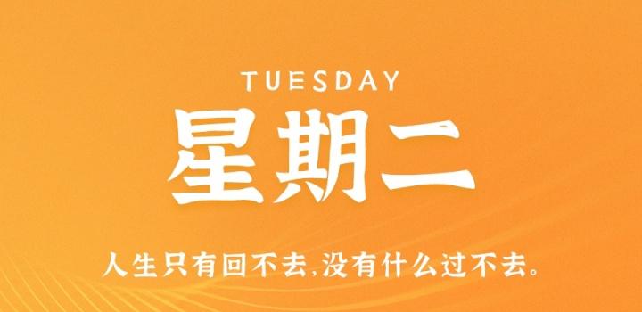 11月8日，星期二，在这里每天60秒读懂世界！-软件百科