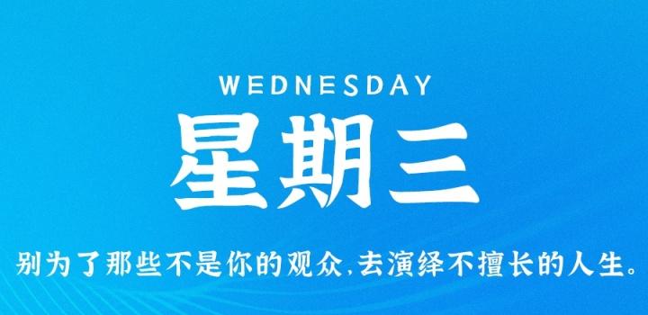 11月9日，星期三，在这里每天60秒读懂世界！-软件百科