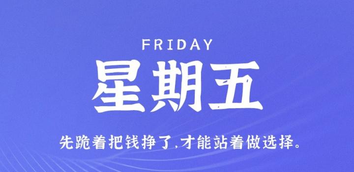 11月18日，星期五，在这里每天60秒读懂世界！-软件百科