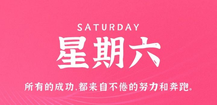 11月26日，星期六，在这里每天60秒读懂世界！-软件百科