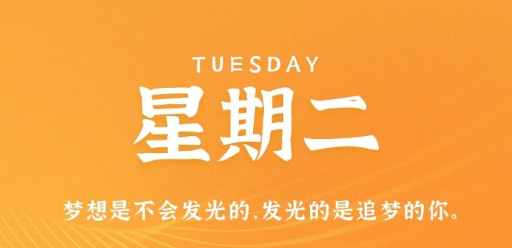 11月29日，星期二，在这里每天60秒读懂世界！-软件百科