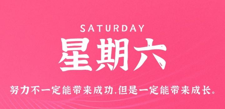 12月10日，星期六，在这里每天60秒读懂世界！-软件百科