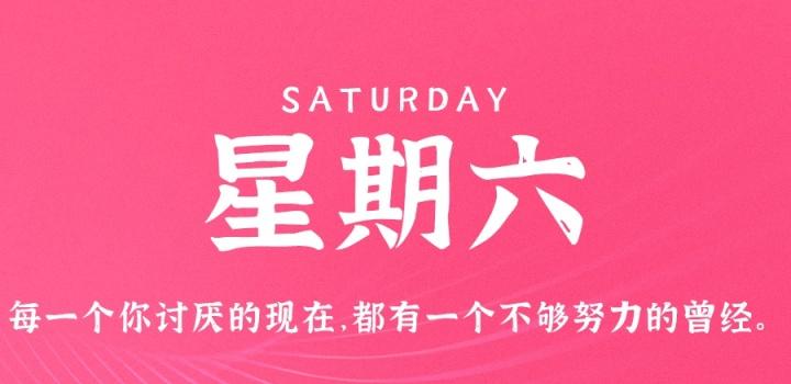 12月17日，星期六，在这里每天60秒读懂世界！-软件百科