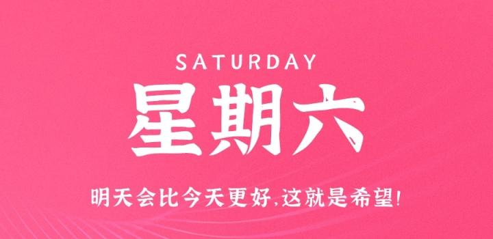 12月24日，星期六，在这里每天60秒读懂世界！-软件百科