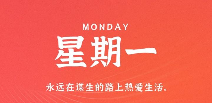 12月26日，星期一，在这里每天60秒读懂世界！-软件百科