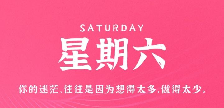 2月4日，星期六，在这里每天60秒读懂世界！-软件百科