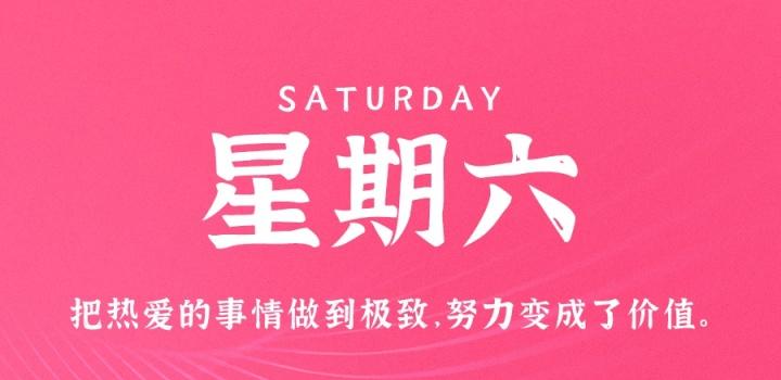 2月25日，星期六，在这里每天60秒读懂世界！-软件百科