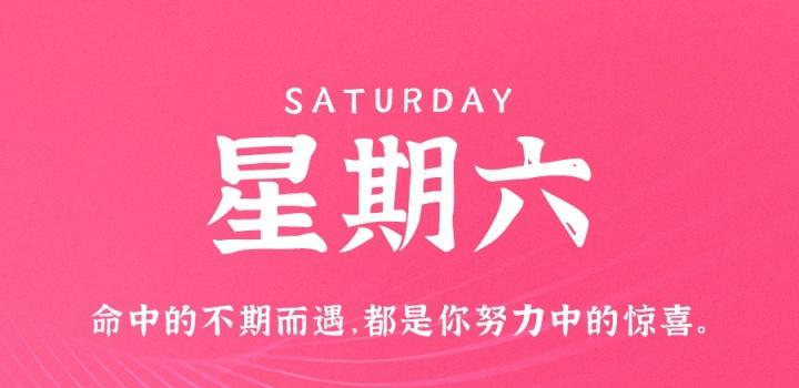 3月4日，星期六，在这里每天60秒读懂世界！-软件百科