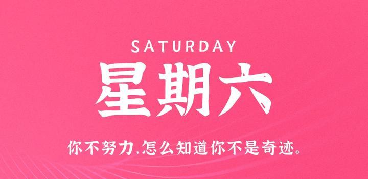 4月29日，星期六，在这里每天60秒读懂世界！-软件百科