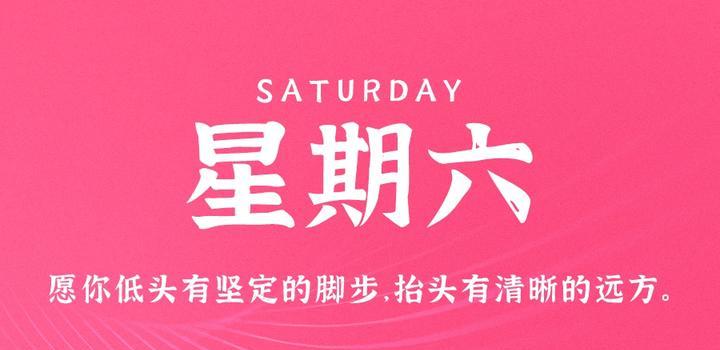 5月13日，星期六，在这里每天60秒读懂世界！-软件百科