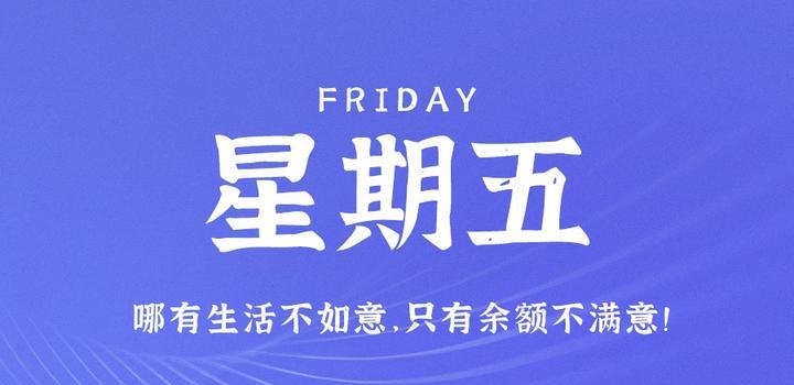 6月2日，星期五，在这里每天60秒读懂世界！-软件百科