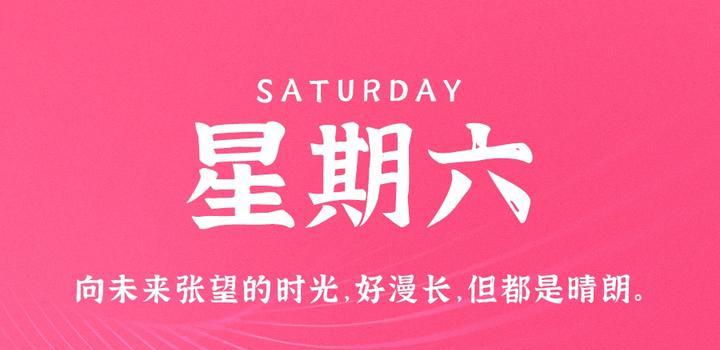 7月1日，星期六，在这里每天60秒读懂世界！-软件百科