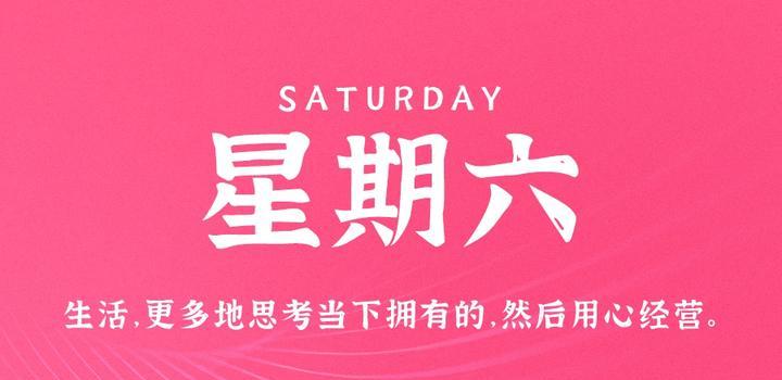 7月8日，星期六，在这里每天60秒读懂世界！-软件百科