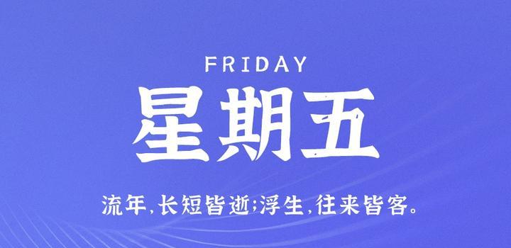 7月21日，星期五，在这里每天60秒读懂世界！-软件百科