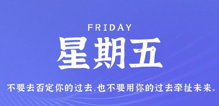 7月28日，星期五，在这里每天60秒读懂世界！-软件百科