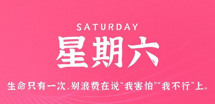 9月2日，星期六，在这里每天60秒读懂世界！-软件百科