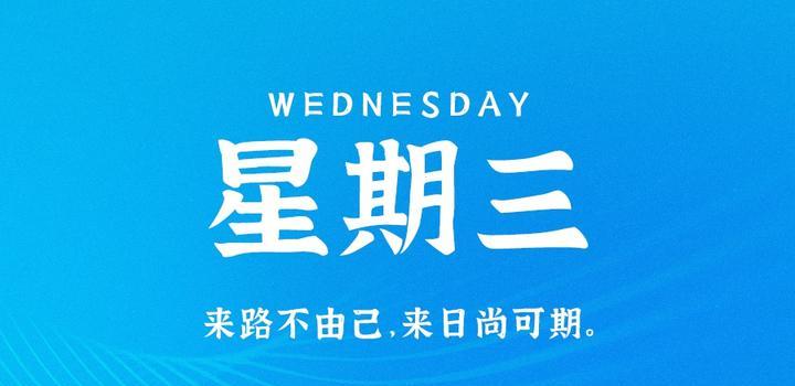 9月5日，星期二，在这里每天60秒读懂世界！-软件百科