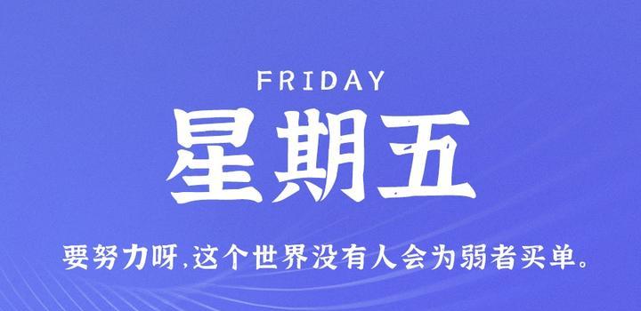 9月22日，星期五，在这里每天60秒读懂世界！-软件百科