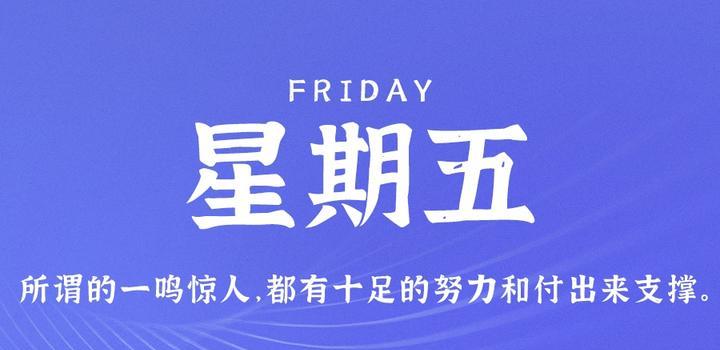 10月6日，星期五，在这里每天60秒读懂世界！-软件百科