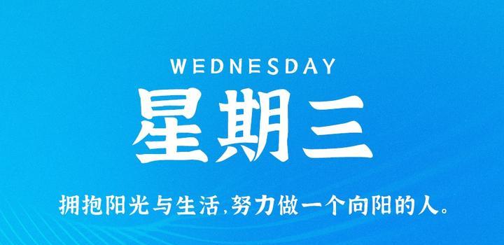 10月18日，星期三，在这里每天60秒读懂世界！-软件百科