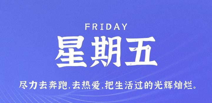 11月3日，星期五，在这里每天60秒读懂世界！-软件百科