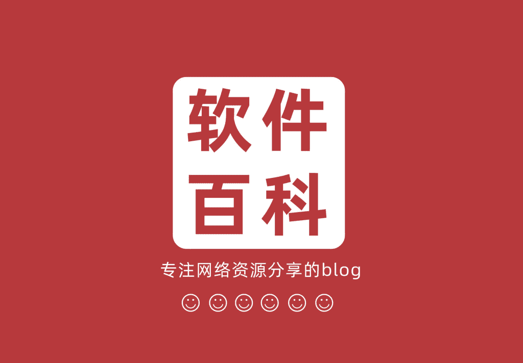 加入会员-软件百科