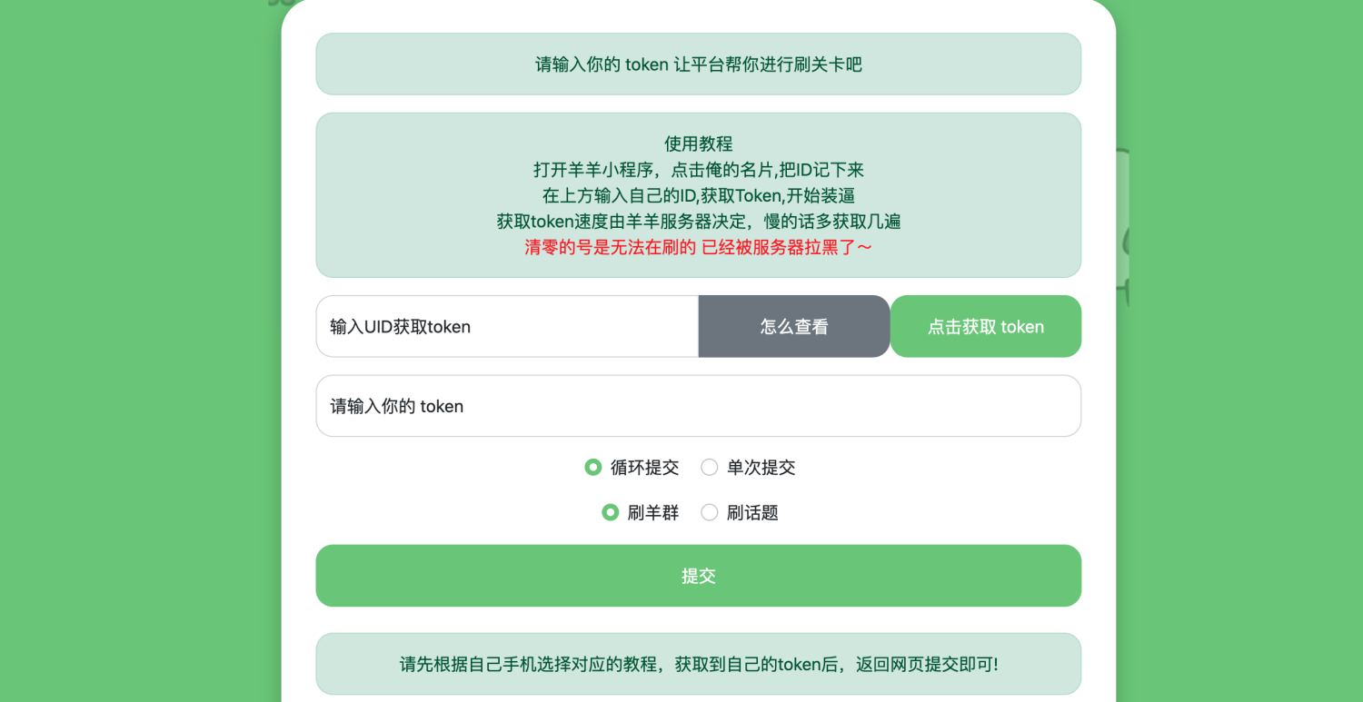羊了个羊网页刷榜全解密html源码-软件百科