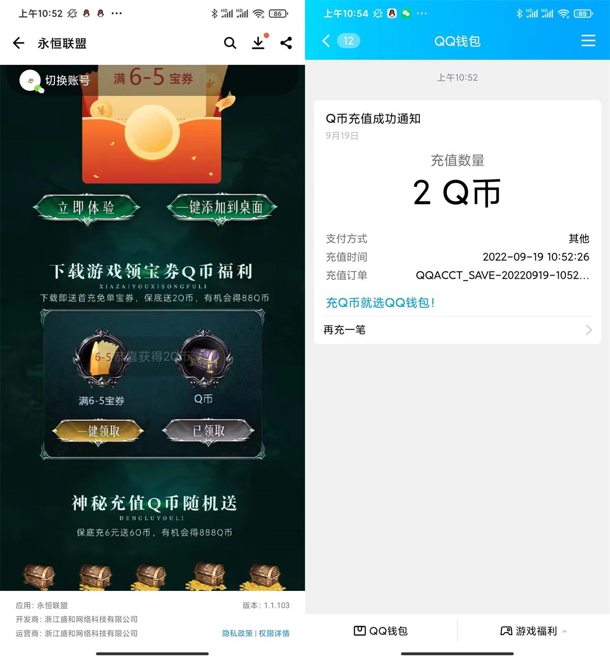 永恒联盟新用户注册领2~88Q币-软件百科