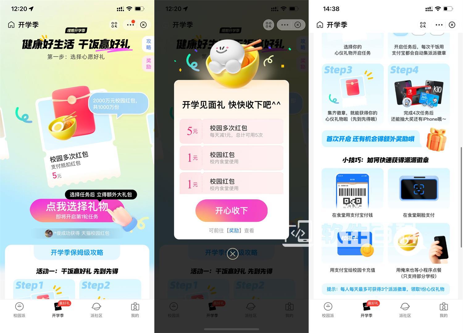 支付宝领最高10元校园通用红包-软件百科