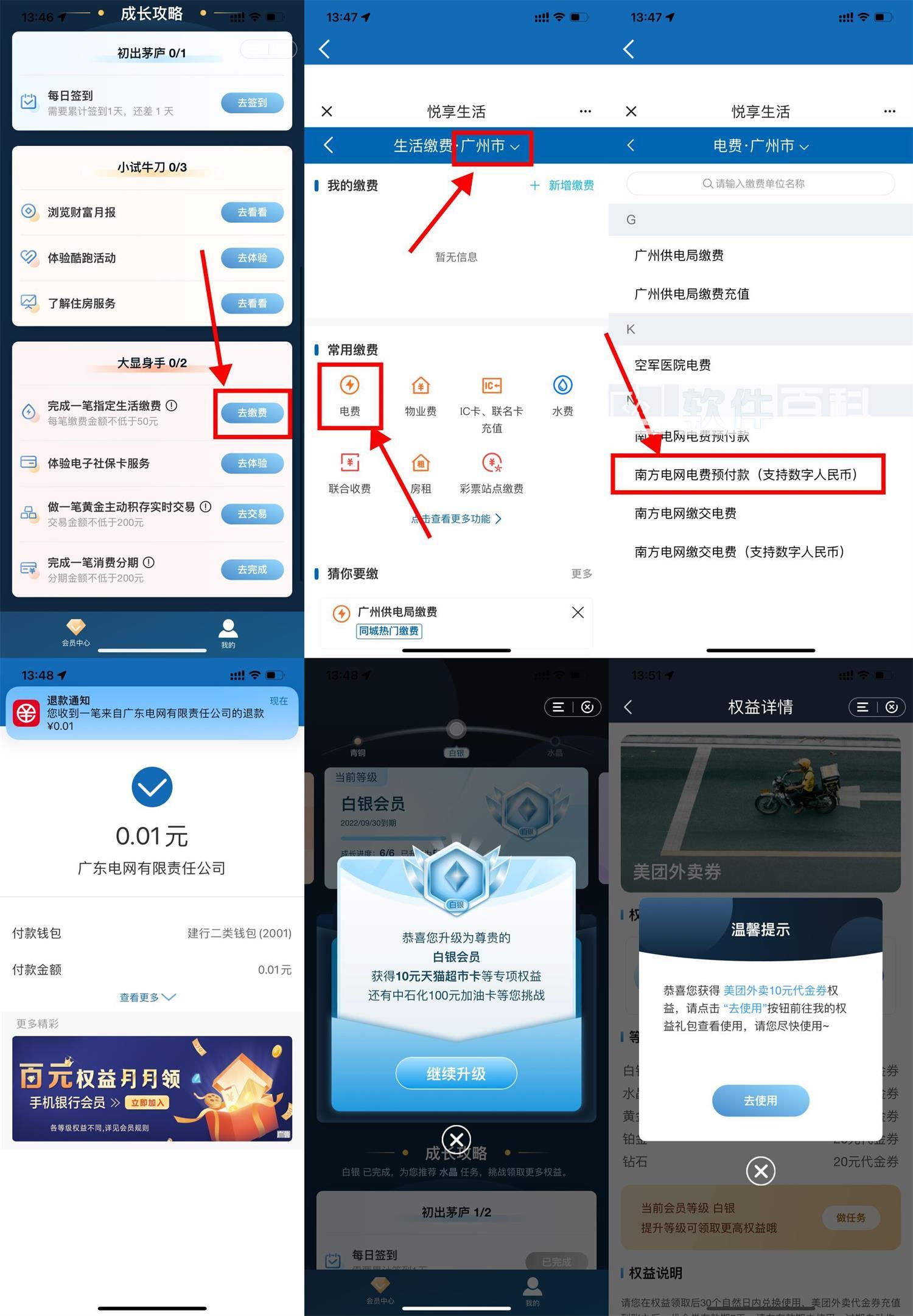 建行会员0元升级白银会员BUG-软件百科