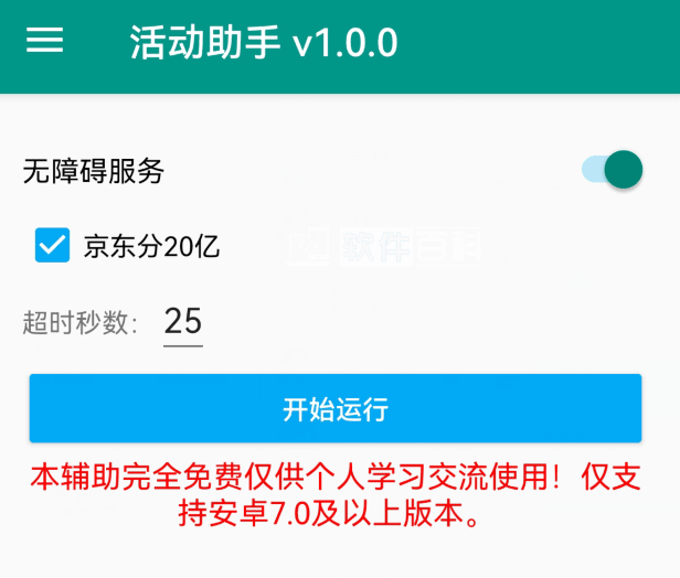 2022最新京东双十一活动助手v1.0.1，可以自动做京东浏览任务-软件百科