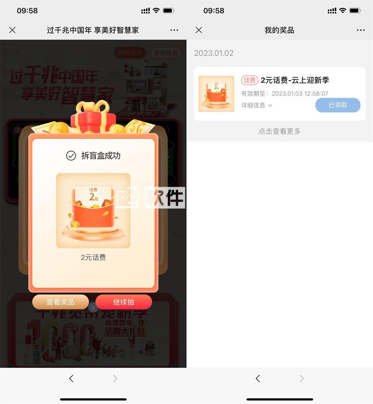 电信云上迎新季抽1~5元话费-软件百科