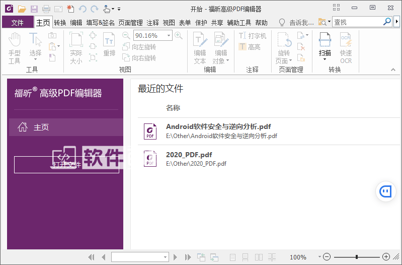 福昕PDF编辑器企业版v10.1.10绿色版-软件百科