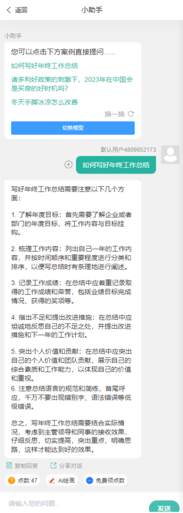 2023年ChatGPT商业版免授权源码/AI绘画/付费系统插图4