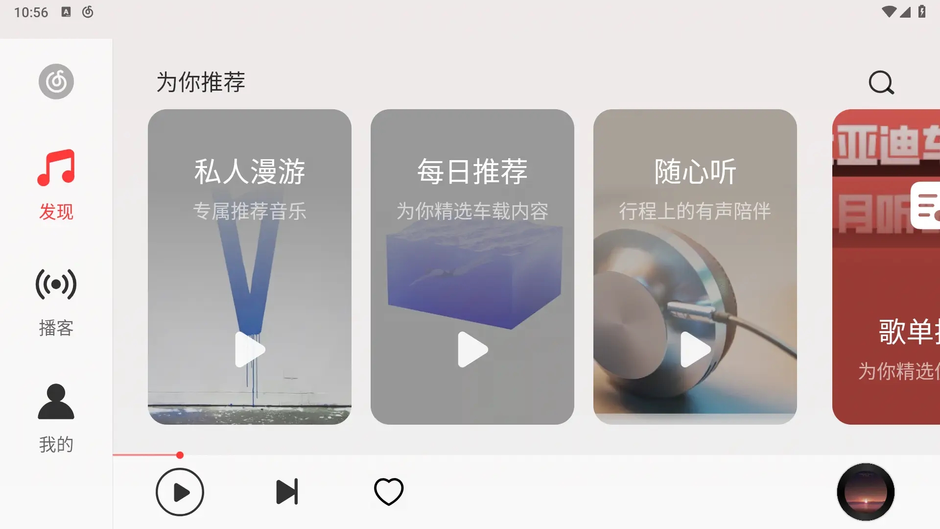 网易云音乐车机版v3.2.7开车出行必备插图1