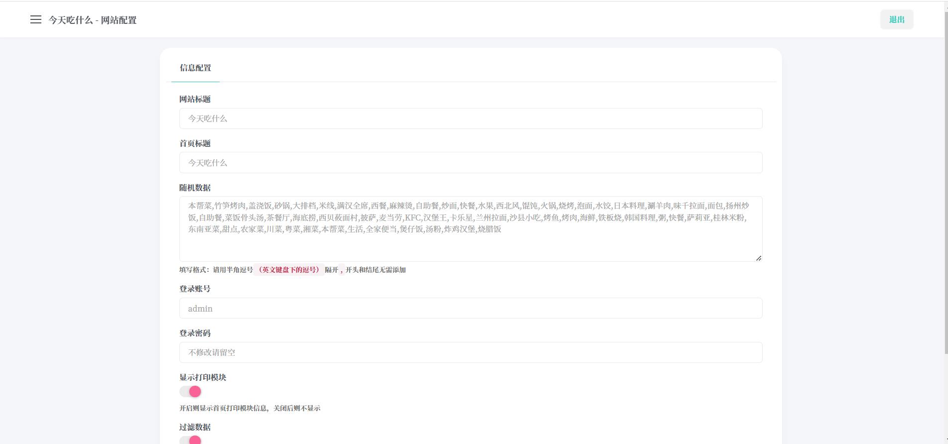 随机抽取内容PHP开源带后台版插图1
