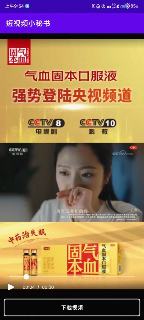 视频号下载器（软件名：短视频小秘书 版本1.6）简单好用插图1