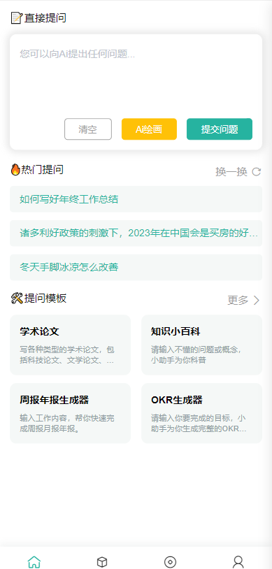 2023年ChatGPT商业版免授权源码/AI绘画/付费系统插图2