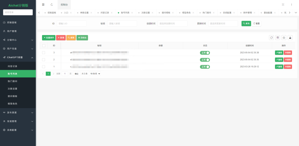 2023年ChatGPT商业版免授权源码/AI绘画/付费系统插图9