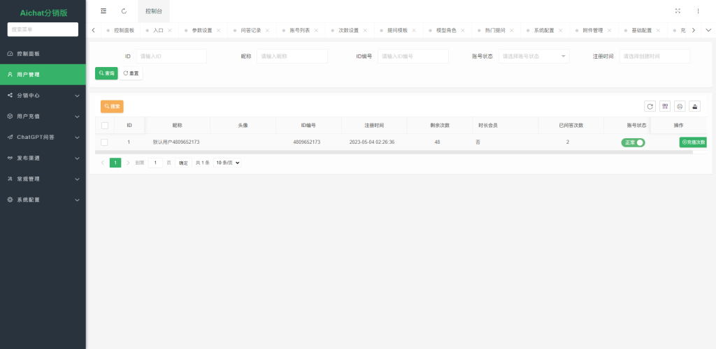 2023年ChatGPT商业版免授权源码/AI绘画/付费系统插图7
