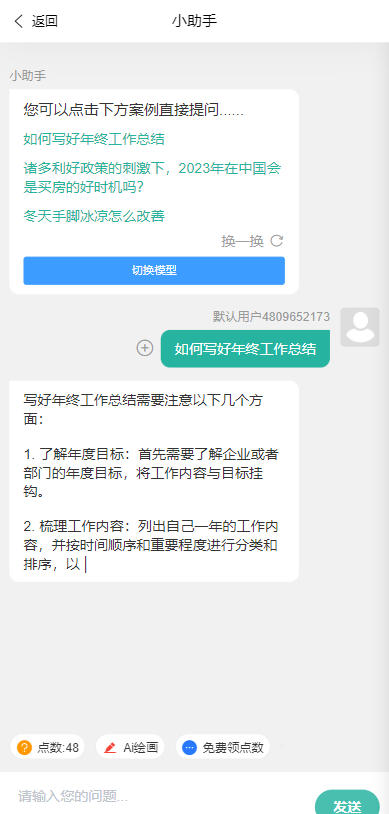 2023年ChatGPT商业版免授权源码/AI绘画/付费系统插图3