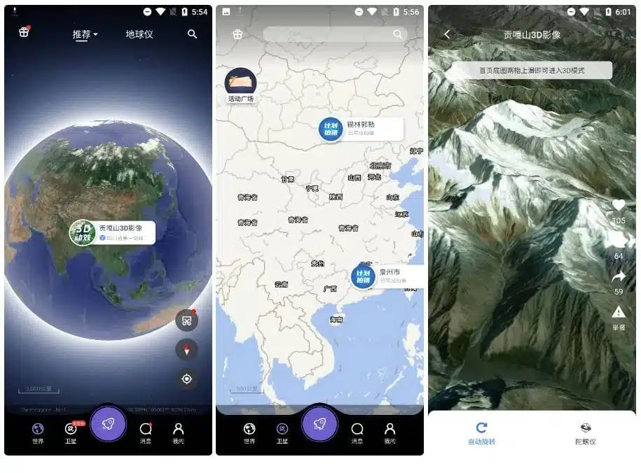 共生地球v1.1.15 一款高清卫星地图、多地图源支持的实景地图-软件百科